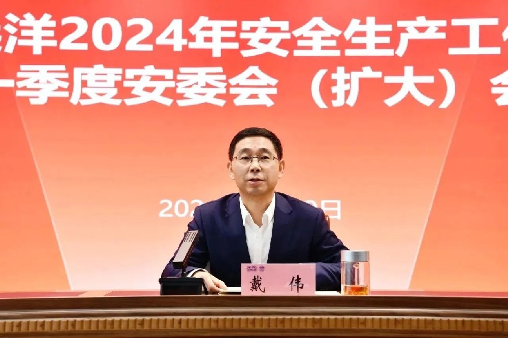 江苏远洋召开2024年安全生产工作会议暨一季度安委会（扩大）会议